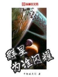群星闪耀解释