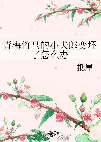 青梅竹马的小甜妻