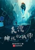 神级机械师六漫画