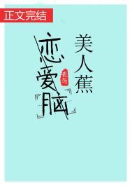 美人蕉根茎的正确吃法