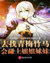 青梅竹马的小姐姐