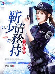 王牌军婚靳少请矜持百度