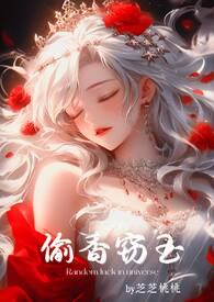 偷香窃玉(高H短篇故事集)_折枝(1)魇梦_海棠书库