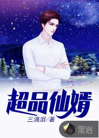 超品仙医最新章节