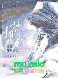 拥抱地心引力简介