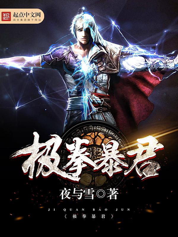 极拳暴君相似有哪些