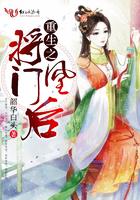 重生之将门凰后 韶华白头
