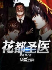 花都圣医刘乐