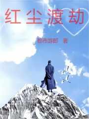 红尘渡劫五行属什么