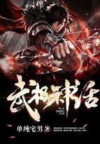 武极神话女主有几个