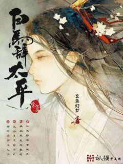 白马篇的原文及翻译