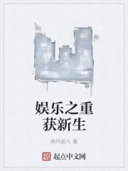 娱乐之重生巨星