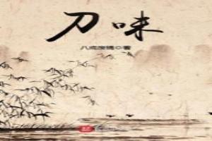 刀味来泰语什么意思