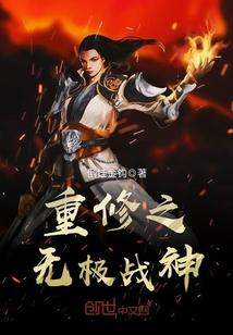 重修之无敌天尊百度百科