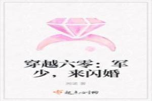穿越六零军少来闪婚全文免费阅读