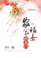 农家福女在农家