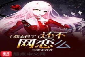 末日了还不忘撩汉