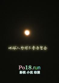 为什么人类不去别的星球