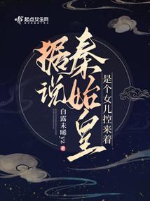 秦始皇的女儿怎么称呼