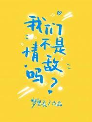 我们不是情侣
