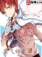 天地觉醒道场神职