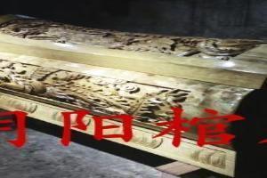 阴阳棺材