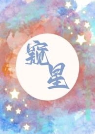 窥星(父女)笔趣阁