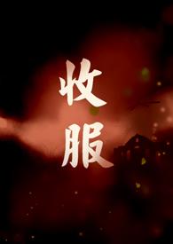 收服猪八戒的地方在哪里