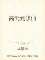 高武修仙重生到别人身体里的