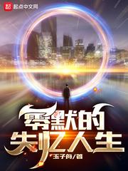 失忆之后就是人生