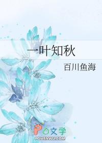 一叶知秋是什么季节