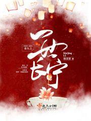 重生之一世长安全文免费阅读