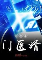 超级上门女婿一神医俏女婿