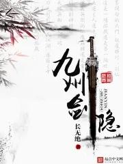 九州剑神录
