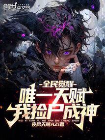 全民觉醒全民觉醒 开局十连sss级天赋