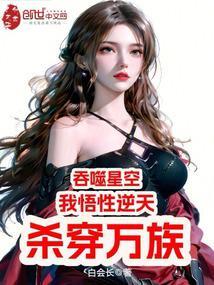 吞噬星空我能穿越