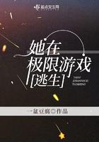 她在逃生游戏开花店