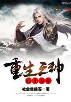 主角重生十万年后的都市