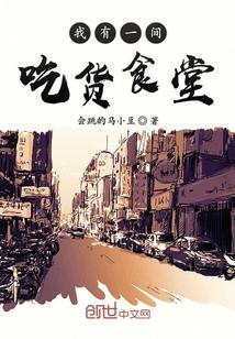 我有一张吃货的嘴