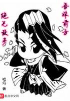 吾妹前方绝无敌手 嘘焰