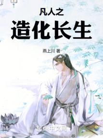 凡人之作弊修仙