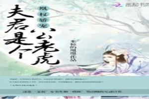 重生凰女夫君乖一点