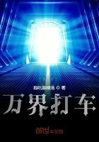 万界滴滴打人系统免费阅读