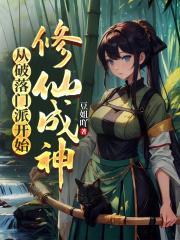 从破落户到大王by