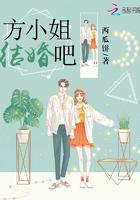 方小姐谁演的