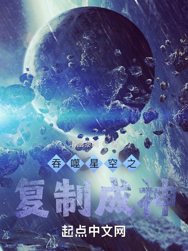 吞噬星空之复制成神最
