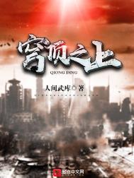 穹顶之上是什么意思