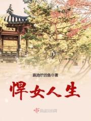 悍女子什么意思