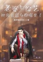 把我神豪身份曝光了