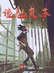 诡秘复苏之最强boss